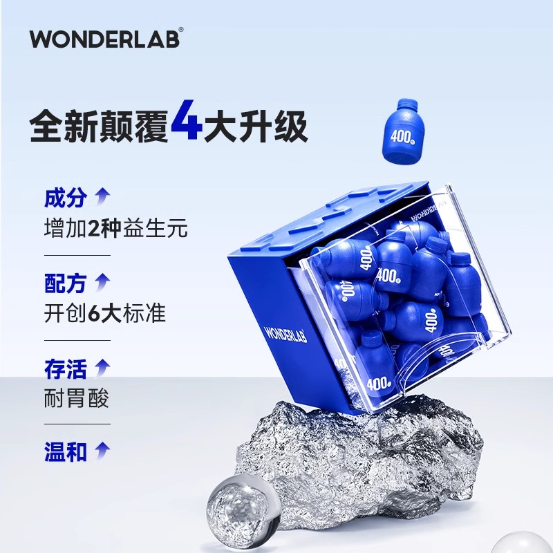 万益蓝wonderlab益生菌小蓝瓶/蔓越莓即食b420益生元益生菌冻干