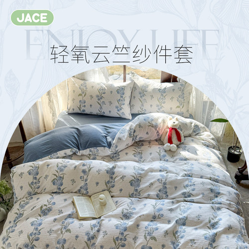 JACE轻氧A类双面云竺纱四件套