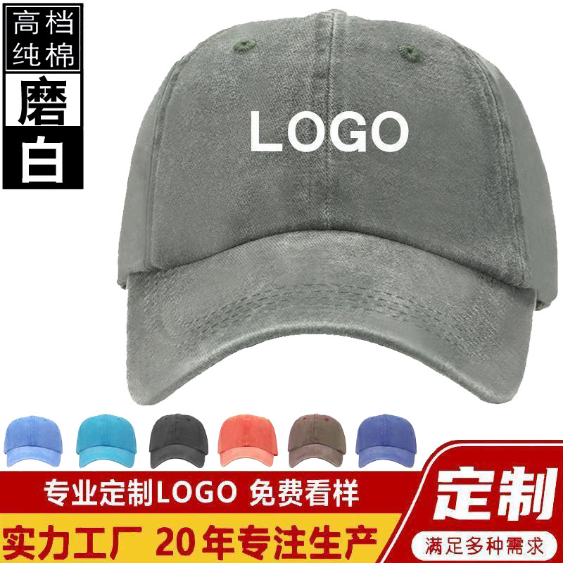 磨白棒球帽广告帽定制logo印字图刺绣定做男女软布遮阳鸭舌太阳帽