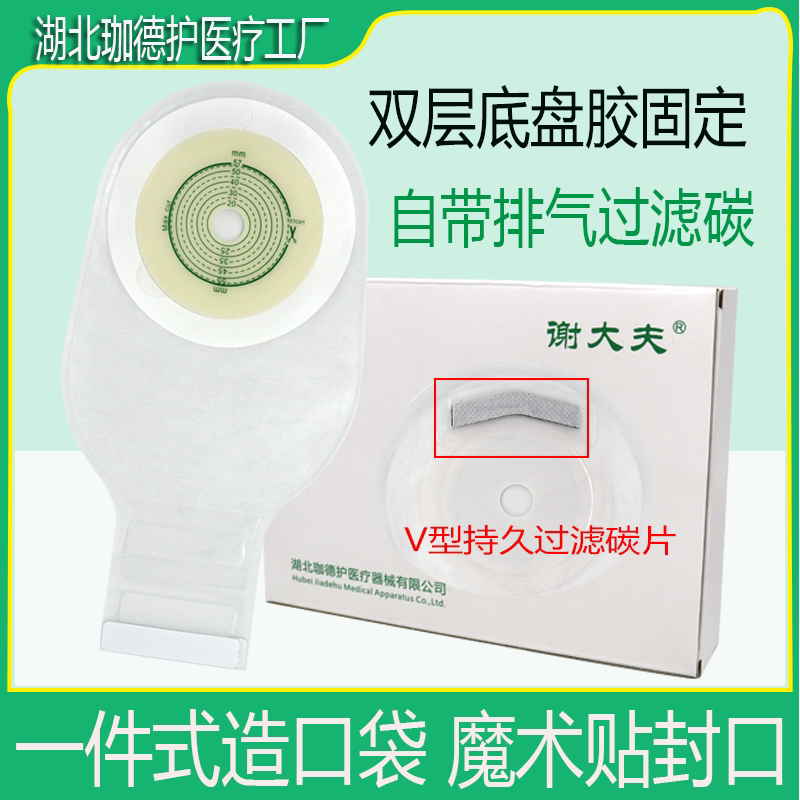 谢大夫造口袋双层胶魔术贴可排气