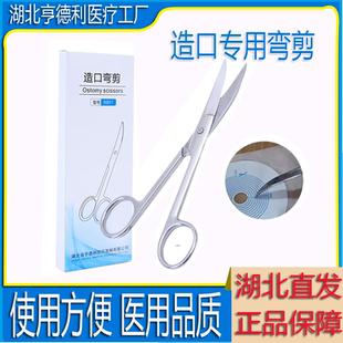 亨德利造口袋官方旗舰店弧形专用弯剪钝头不锈钢医用剪刀亨得利