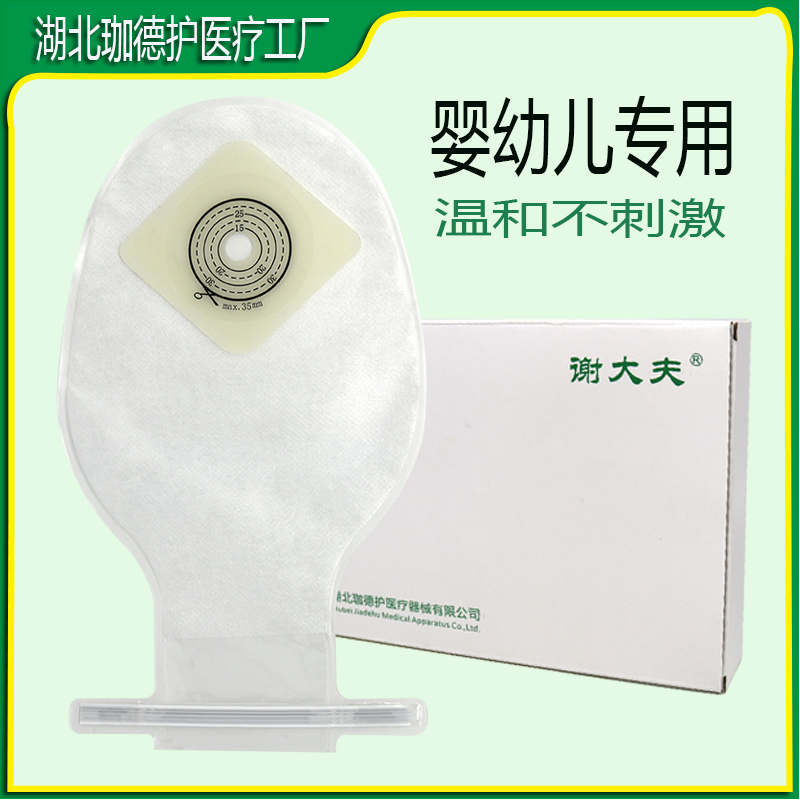 儿童造口袋婴幼儿专用医用造瘘袋
