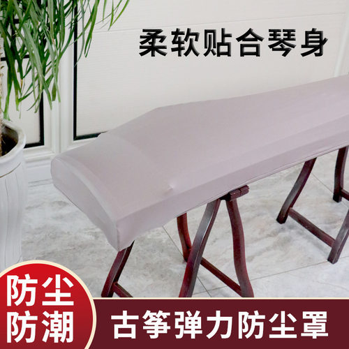 高档加厚牛奶丝古筝罩现代简约古筝防尘套盖布163通用版古琴盖布