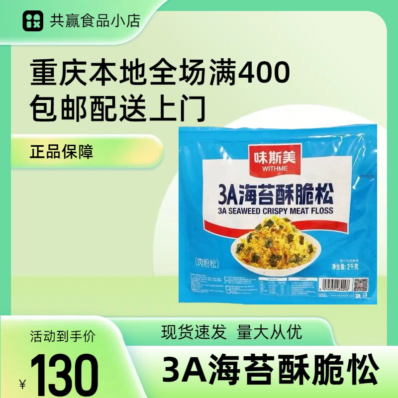 味斯美肉松3a海苔酥脆松2kg肉松小贝拌饭即食烘焙可用超大量