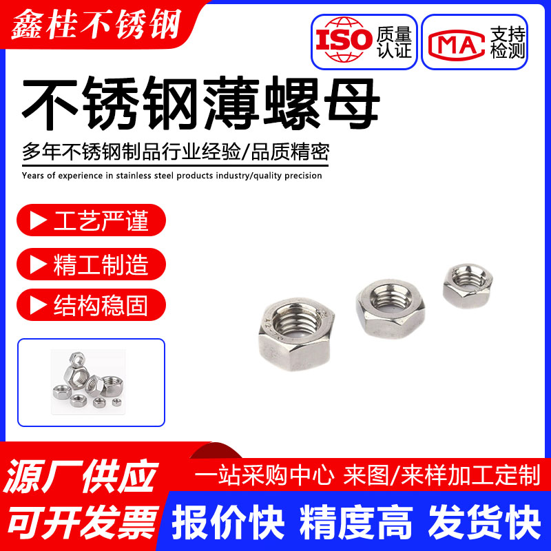 304不锈钢六角螺母螺帽DIN934外六角螺母螺帽锁紧螺丝帽M2M3M4M5
