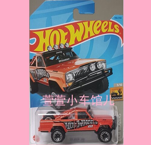 风火轮HOTWHEELS '73 吉普 JEEP J10 越野车 KN涂装 1:64合金车模