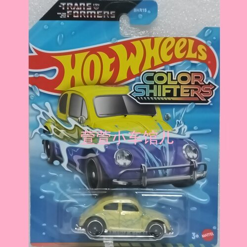 风火轮变色车大众甲壳虫BEETLE BUMBLEBEE变形金刚大黄蜂1:64车模