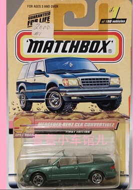 火柴盒MATCHBOX 奔驰MERCEDES-BENZ CLK CONVERTIBLE跑车1:64车模
