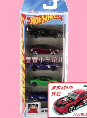 风火轮HOTWHEELS 2025 FERRARI 法拉利5连包 五辆装 1:64合金车模