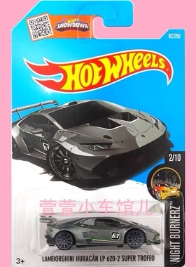 风火轮 兰博基尼Lamborghini Huracan LP620-2 S超跑1:64合金车模
