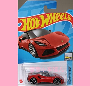 风火轮HOTWHEELS 莲花 LOTUS EMIRA 超跑 1:64合金车模 儿童玩具