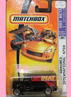 火柴盒 万国ARMORED INTERNATIONAL 4700 装甲运钞车1:64车模散车