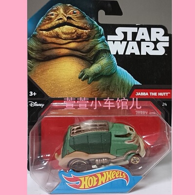 风火轮 角色车 星球大战 JABBA THE HUTT 赫特人贾巴1:64合金车模