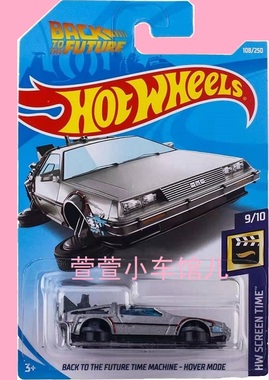 风火轮 回到未来DMC DELOREAN TIME MACHINE 绝版可开盖 1:64车模