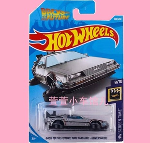 风火轮 回到未来DMC DELOREAN TIME MACHINE 绝版可开盖 1:64车模