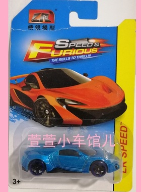 棱锐LR 莱肯LYKAN HYPERSPORT 超跑 适合改轮 1:64合金车模玩具