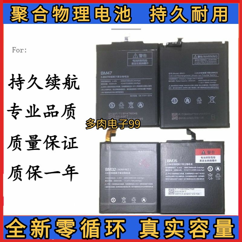 适用小米4 3 3S 5X 4S 4C手机电池 红米3x/note5A BM32/35/47电板
