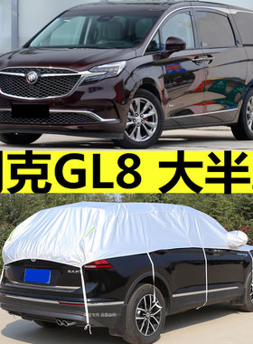 别克GL8车衣陆尊ES半罩胖头鱼商务车防晒防雨隔热遮阳布半身外套