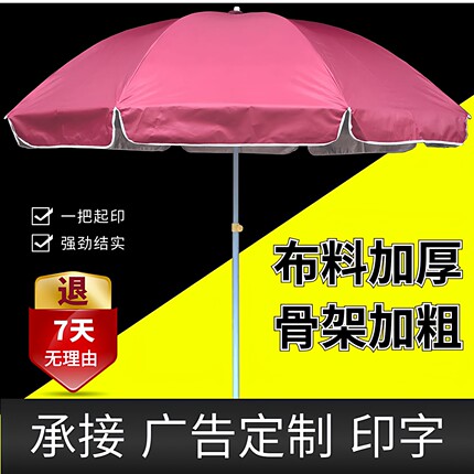 世纪飞星遮阳伞户外摆摊加厚太阳伞雨伞定制印字防雨防晒防风大号