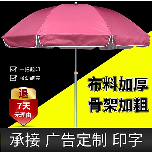 遮阳伞户外摆摊广告伞印字做生意