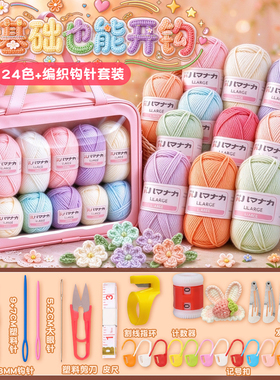 手工编织钩针全套入门套装手提收纳包围巾毛线编织工具diy材料包