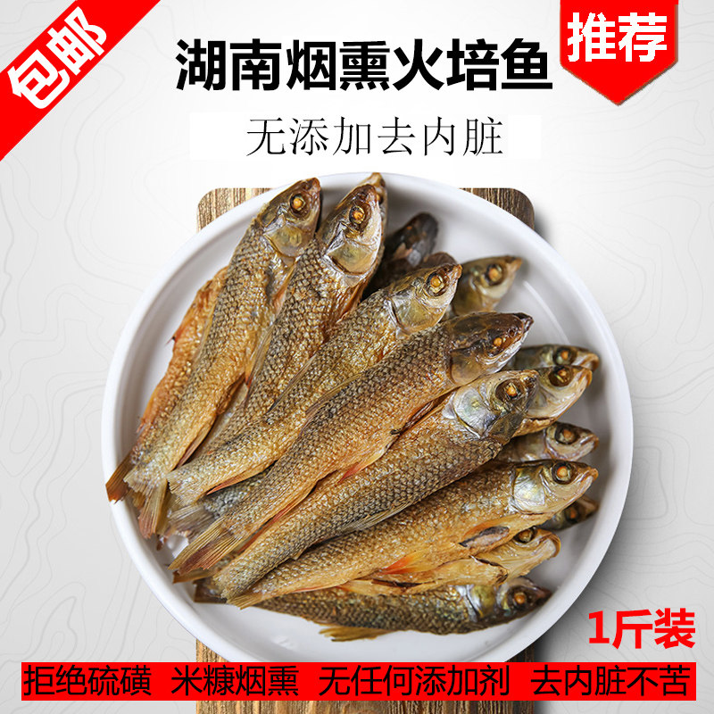 湖南干鱼干货郴州鱼干烟熏火培鱼去内脏干鱼淡水鱼农家特产手撕鱼