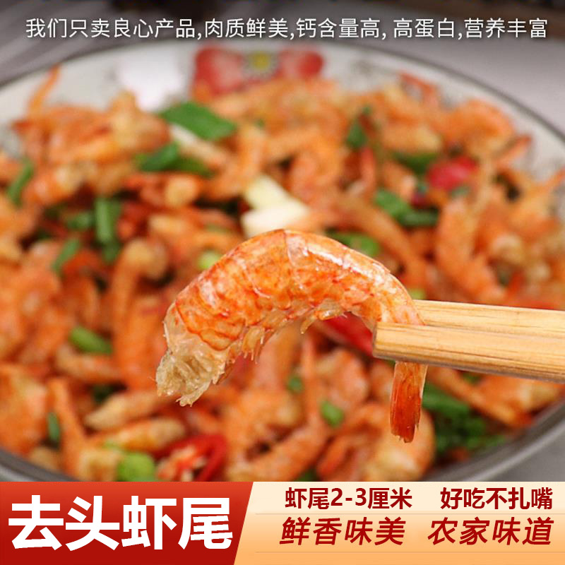 虾尾虾干小鱼小虾河虾干去头无盐