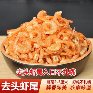 湖南特产河虾干去头虾尾淡干无盐