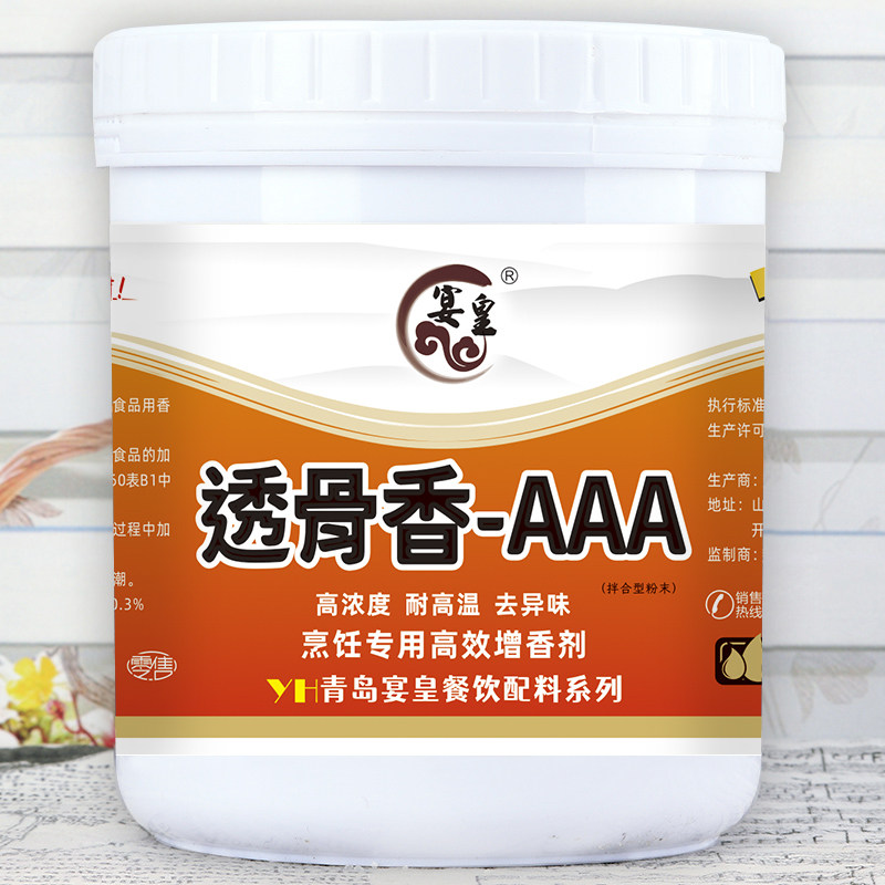透骨香-AAA透骨增香粉肉香粉增香剂卤肉卤味乙基麦芽酚烤鸭鲜香粉
