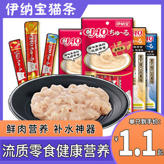 伊纳宝猫条日本零食软罐头啾噜烤系列鸡肉鱼成幼猫营养增肥100支