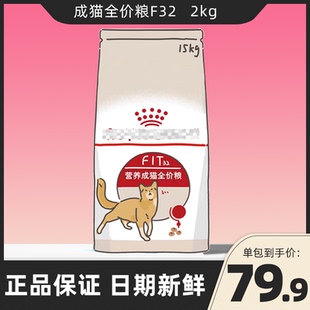 皇家猫粮F32K36营养全价蓝猫英短猫咪增肥发腮成幼通用猫粮2kg