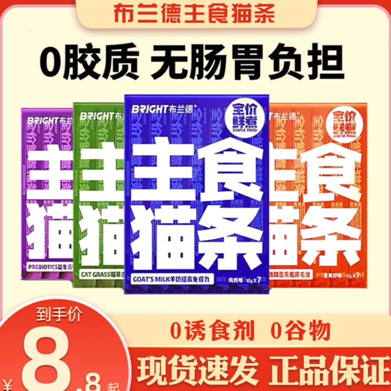 布兰德成幼猫增肥主食营养猫条