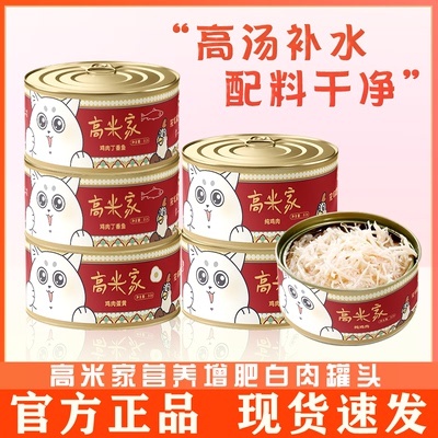 高米家零食罐头犬猫通用营养补水