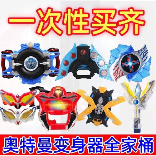 奥特变身器玩具泽塔迪迦罗布捷德男孩礼物新年套餐神光棒升华器