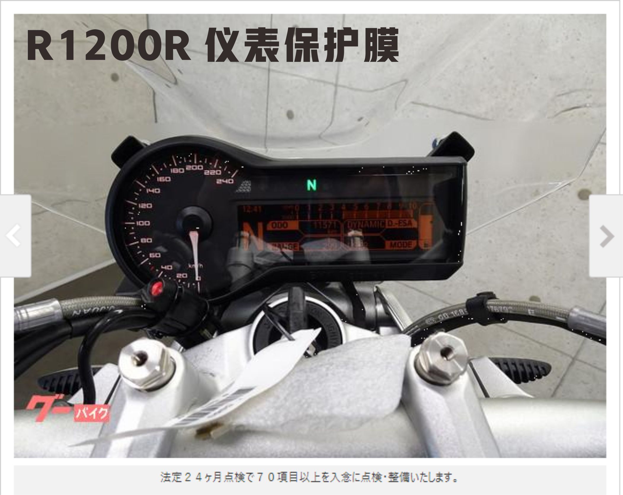 宝马BMWr1200r车身仪表透明贴膜