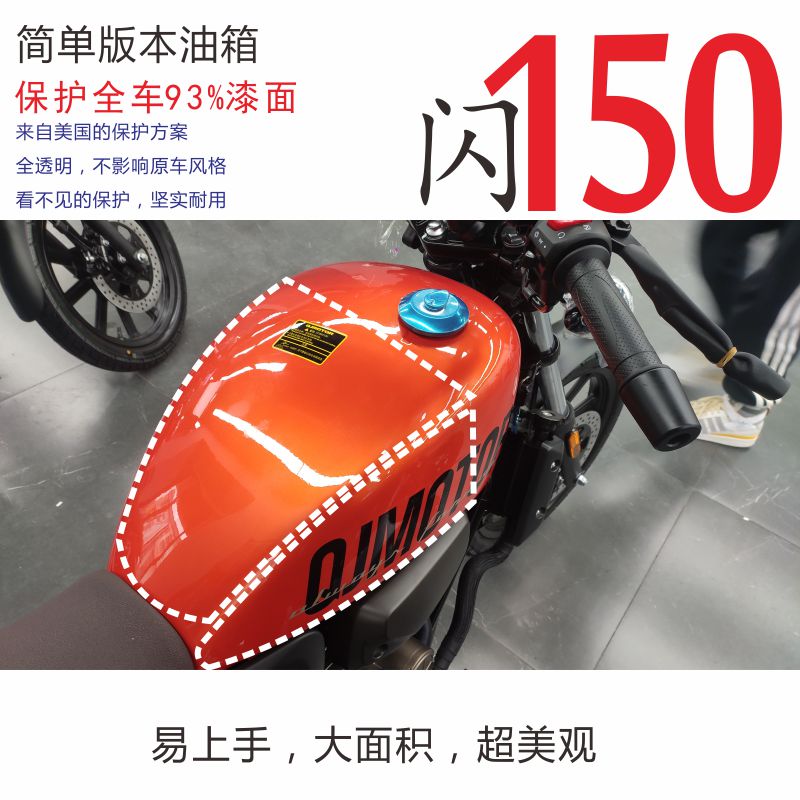 保护膜油箱贴透明摩托车改装