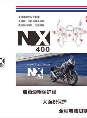 适用本田摩托车NX400改装车身油箱贴仪表保护配件透明TPU保护膜