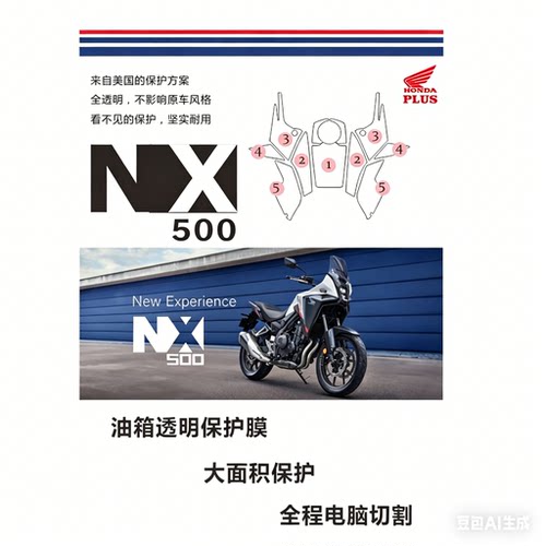 适用本田摩托车NX500改装车身油箱贴仪表保护配件透明TPU保护膜