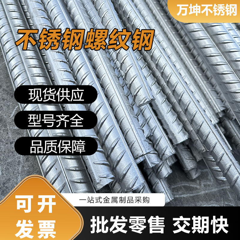 钢筋304不锈钢螺纹钢筋光亮螺纹钢316冷拉螺纹钢不锈钢麻花钢定制