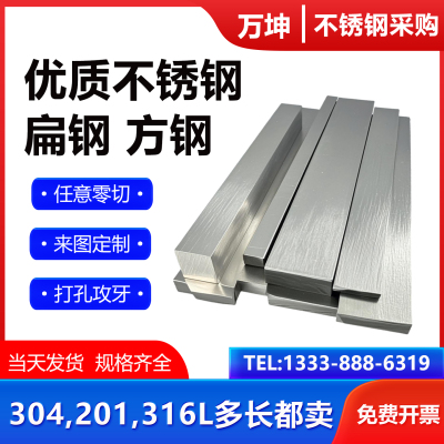 【当天发货】304不锈钢扁条定制