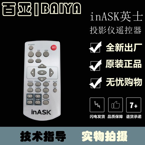 inASK英士X5380ST SX329 SW369 X1420 FX3200 FX330投影机遥控器