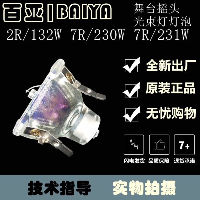 原装欧司朗OSRAM SIRIUS HRI 231W/7R/230W/132W/2R光束灯灯泡