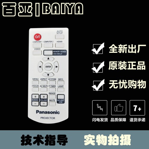 松下PT-LB332 LB412 PT-TX320D PT-LW373U投影机遥控器2930094500