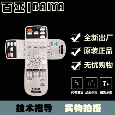 EPSON爱普生CB-525W 530 535W 536Wi投影机原装154720001遥控器