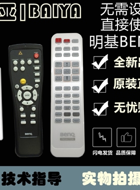 明基 SP920P EP3740 MW705 W6000 W6500 W5500 SP920投影仪遥控器