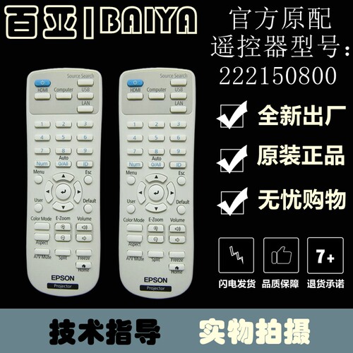 EPSON爱普生CB-CB-L260F  CB-760W CB-770FI CB-770 CB-L210SF CB-770F投影机遥控器
