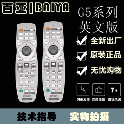 EPSON爱普生EB-C450WH C520XH G5100 G5200 G5300投影机遥控器