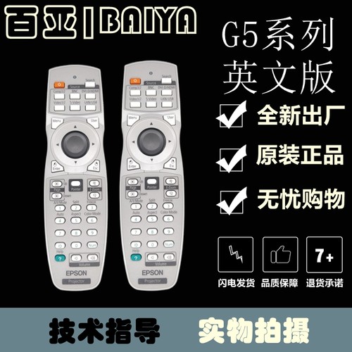 EPSON爱普生EB-C450WH C520XH G5100 G5200 G5300投影机遥控器