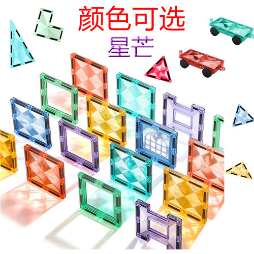 科博星芒钻面彩窗磁力片拼搭儿童益智玩具磁性积木散片补充装磁铁