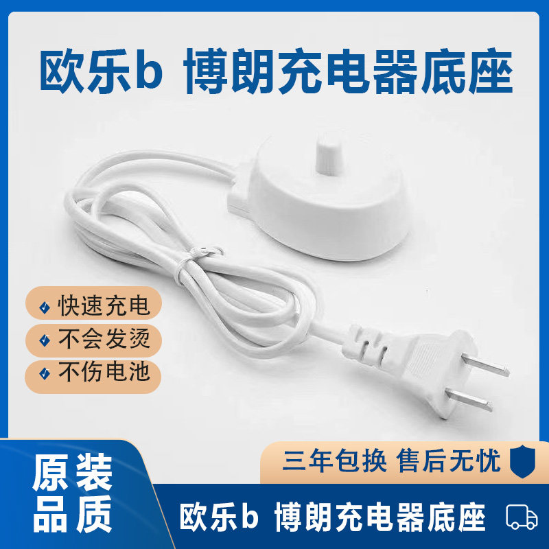 适配博朗欧乐b电动牙刷3757电动牙刷
